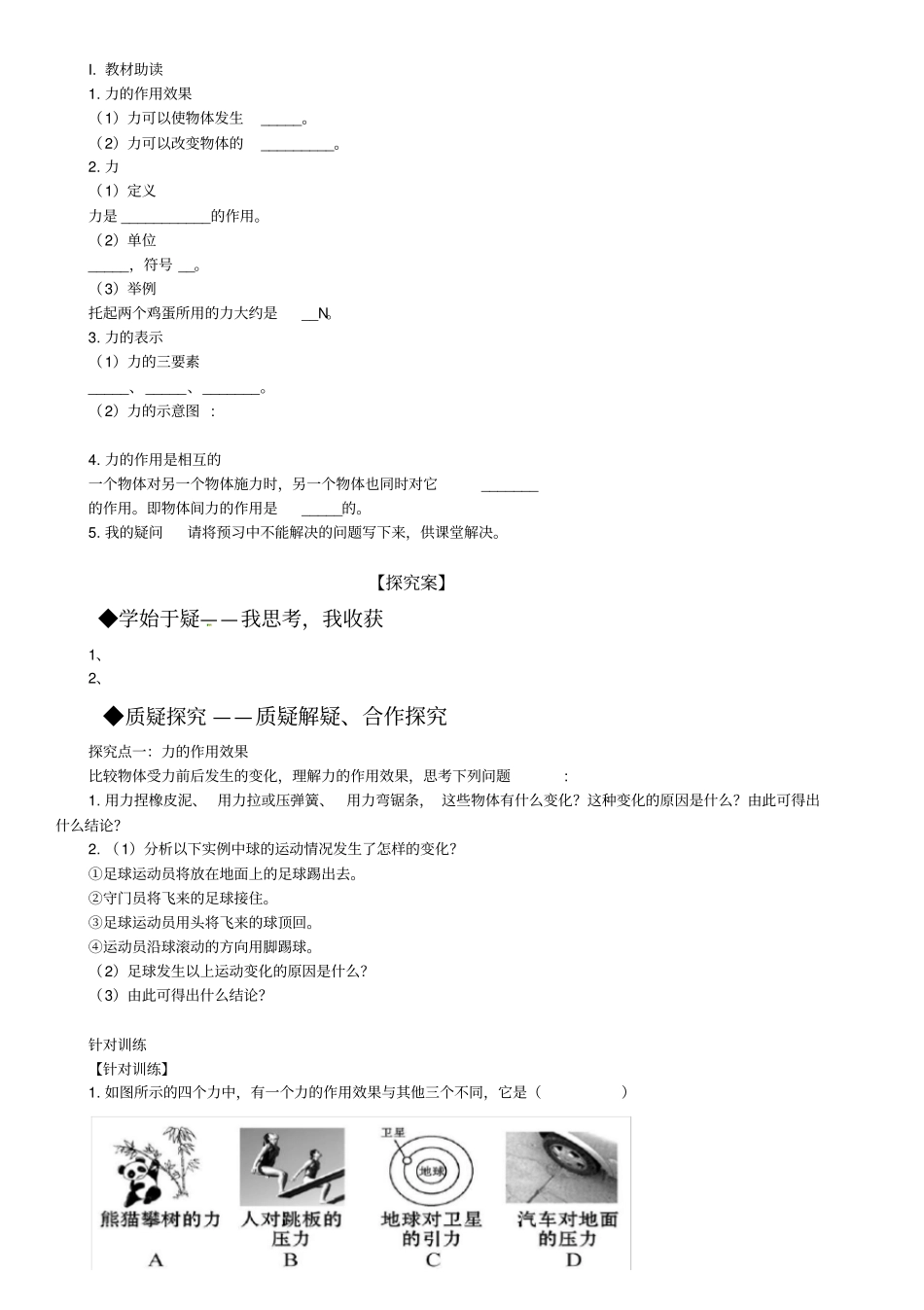 人教版八年级物理下册全套导学案目录_第3页