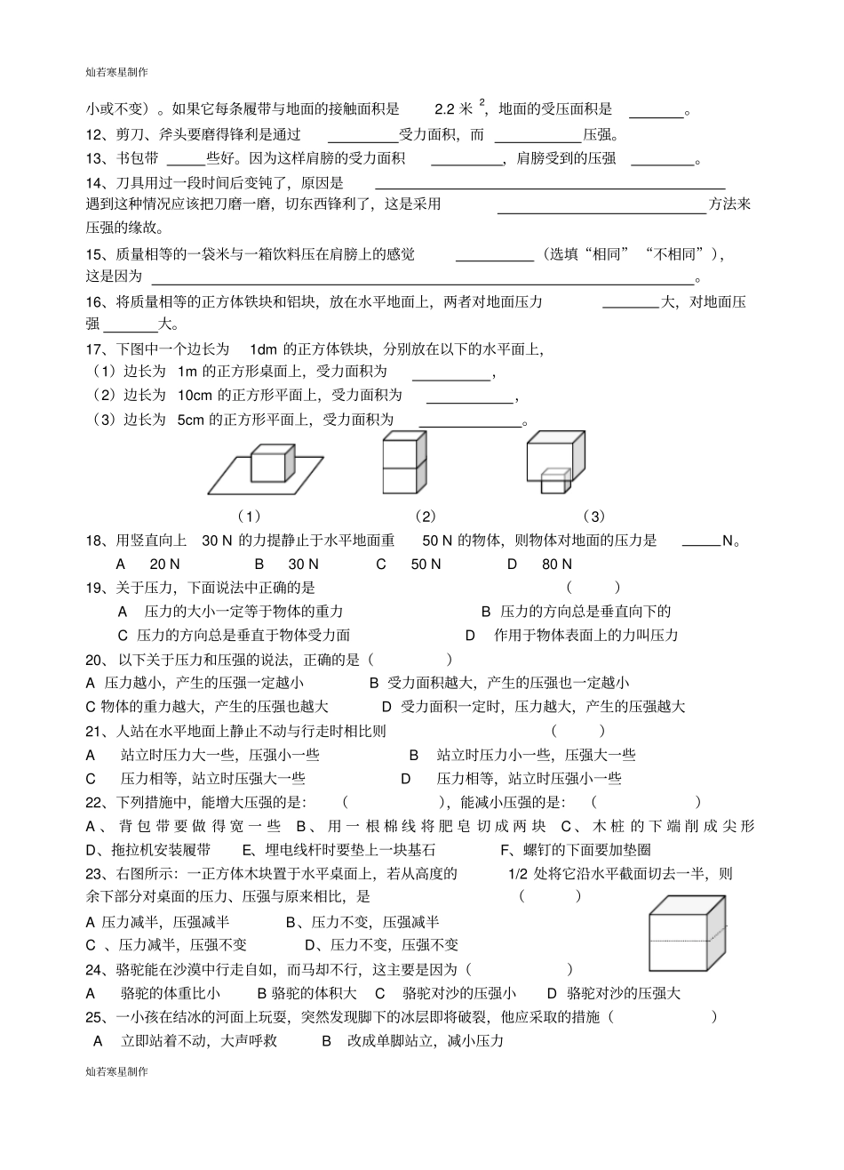 人教版八年级物理下册初二压力压强练习一姓名_第2页