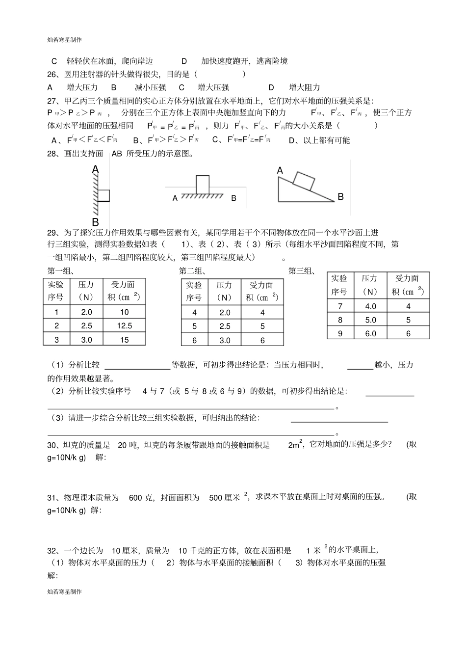 人教版八年级物理下册初二压力压强练习一姓名_第3页