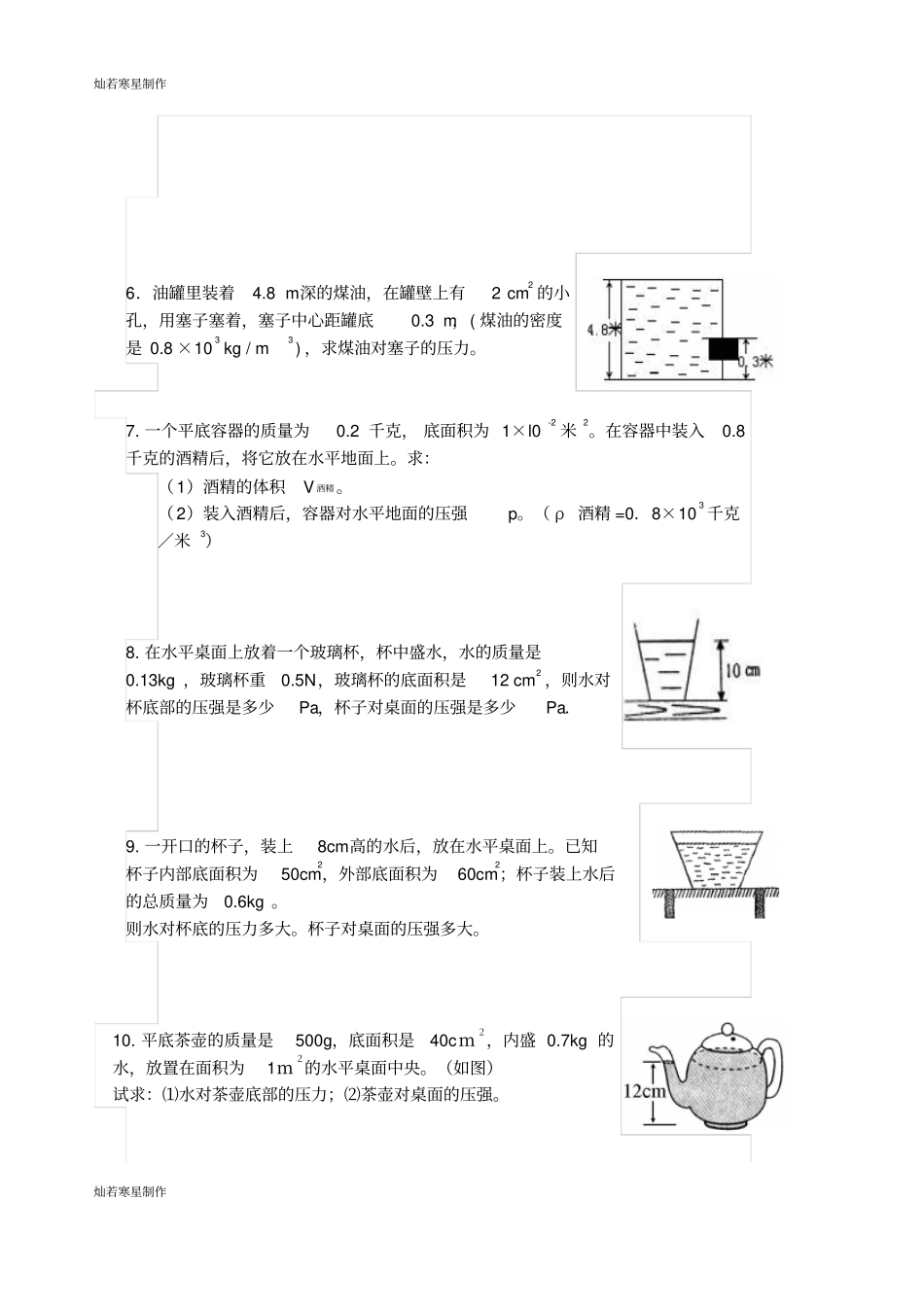 人教版八年级物理下册初二压强计算题_第2页