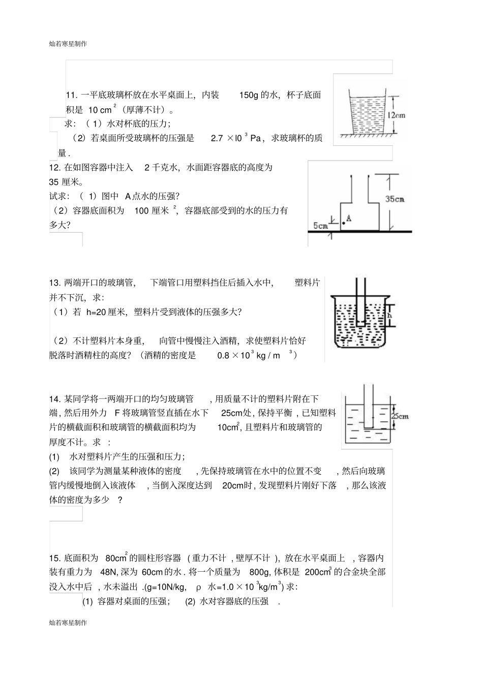 人教版八年级物理下册初二压强计算题_第3页