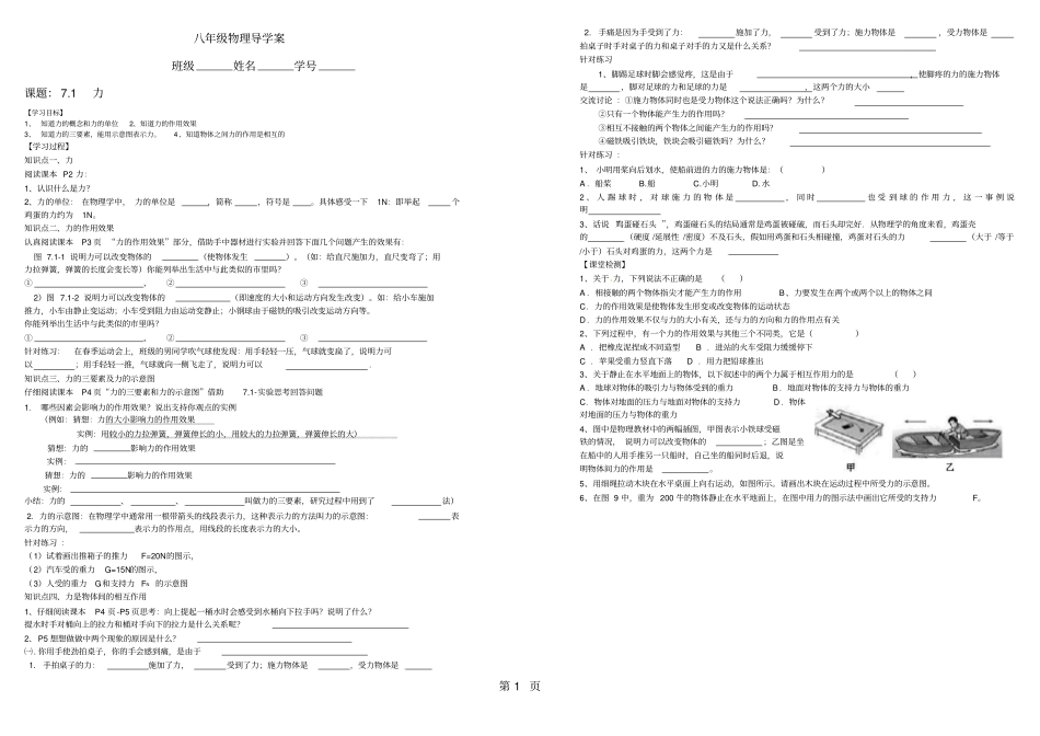 人教版八年级物理下册力导学案无答案-教学文档_第1页