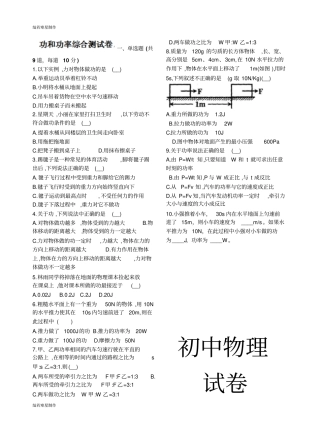 人教版八年级物理下册功和功率综合测试卷