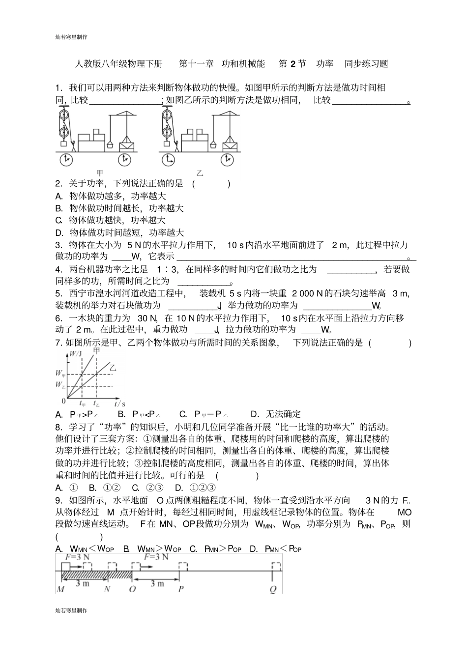 人教版八年级物理下册功和机械能第2节功率同步练习题_第1页