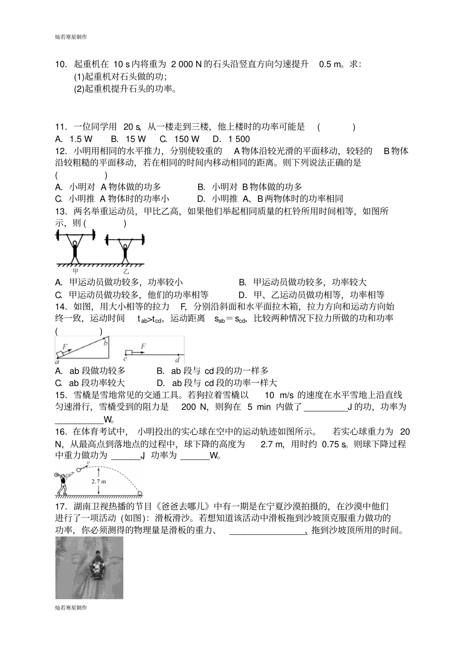 人教版八年级物理下册功和机械能第2节功率同步练习题_第2页