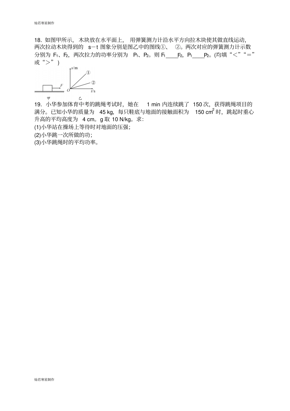 人教版八年级物理下册功和机械能第2节功率同步练习题_第3页