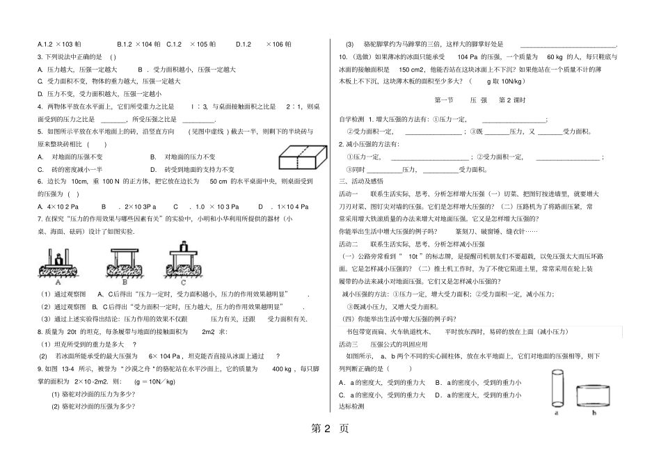 人教版八年级物理下册压强全章导学案无答案-教学文档_第2页
