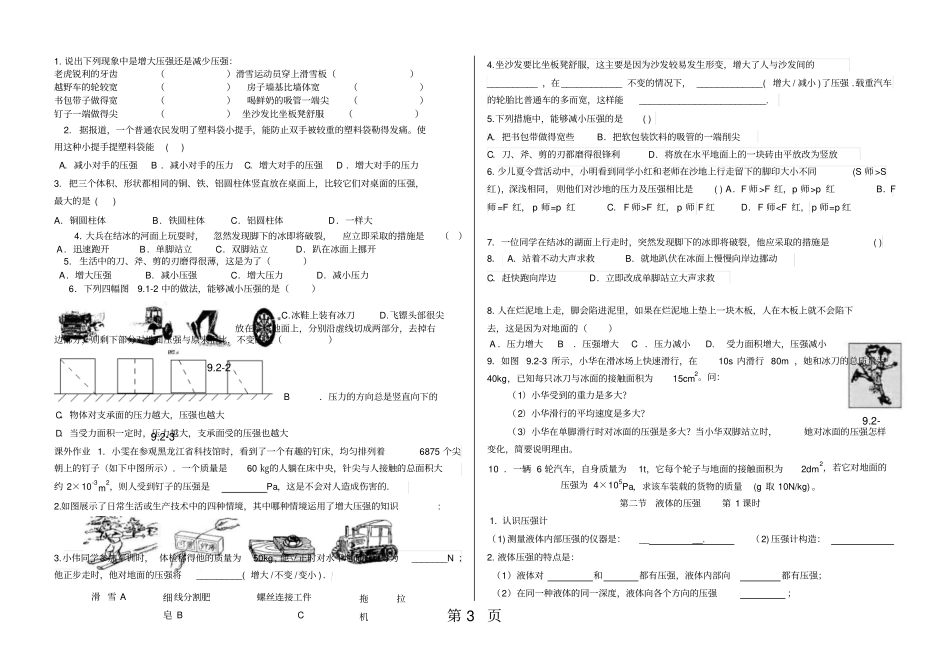 人教版八年级物理下册压强全章导学案无答案-教学文档_第3页