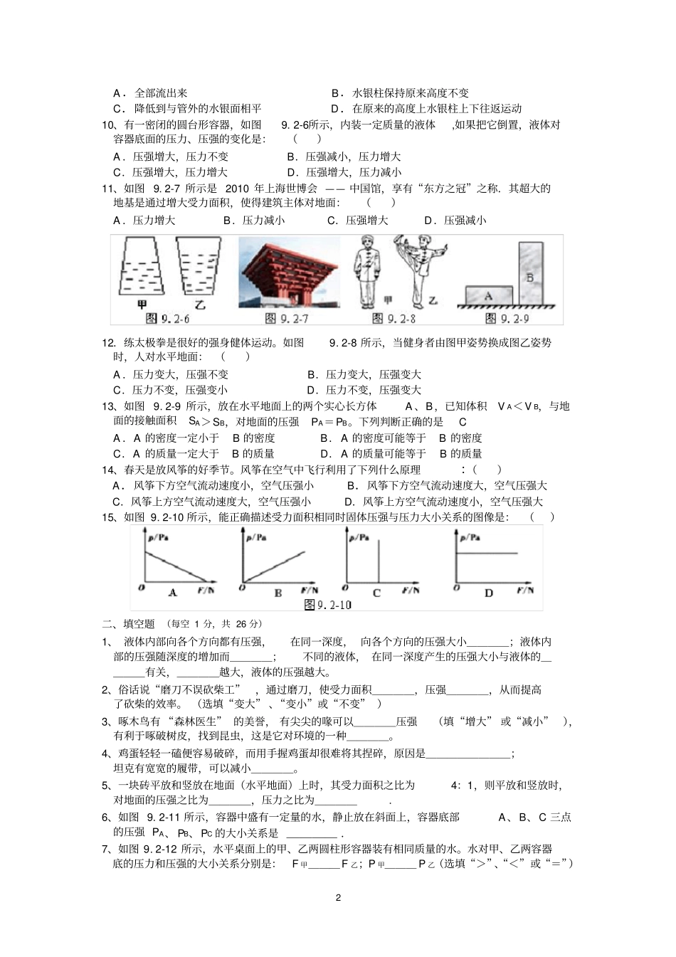 人教版八年级物理下册压强单元测试题2_第2页