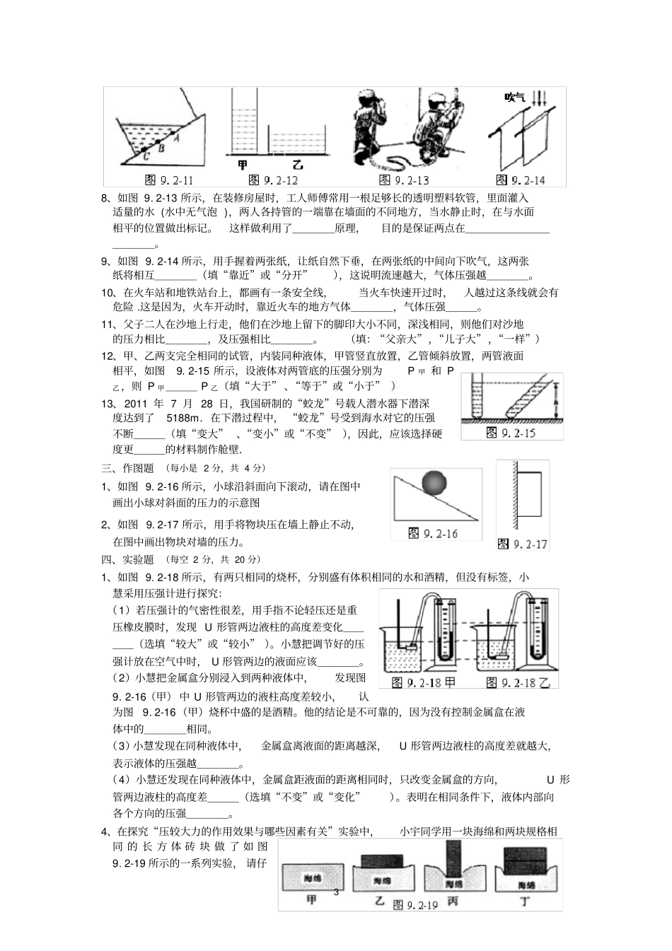 人教版八年级物理下册压强单元测试题2_第3页