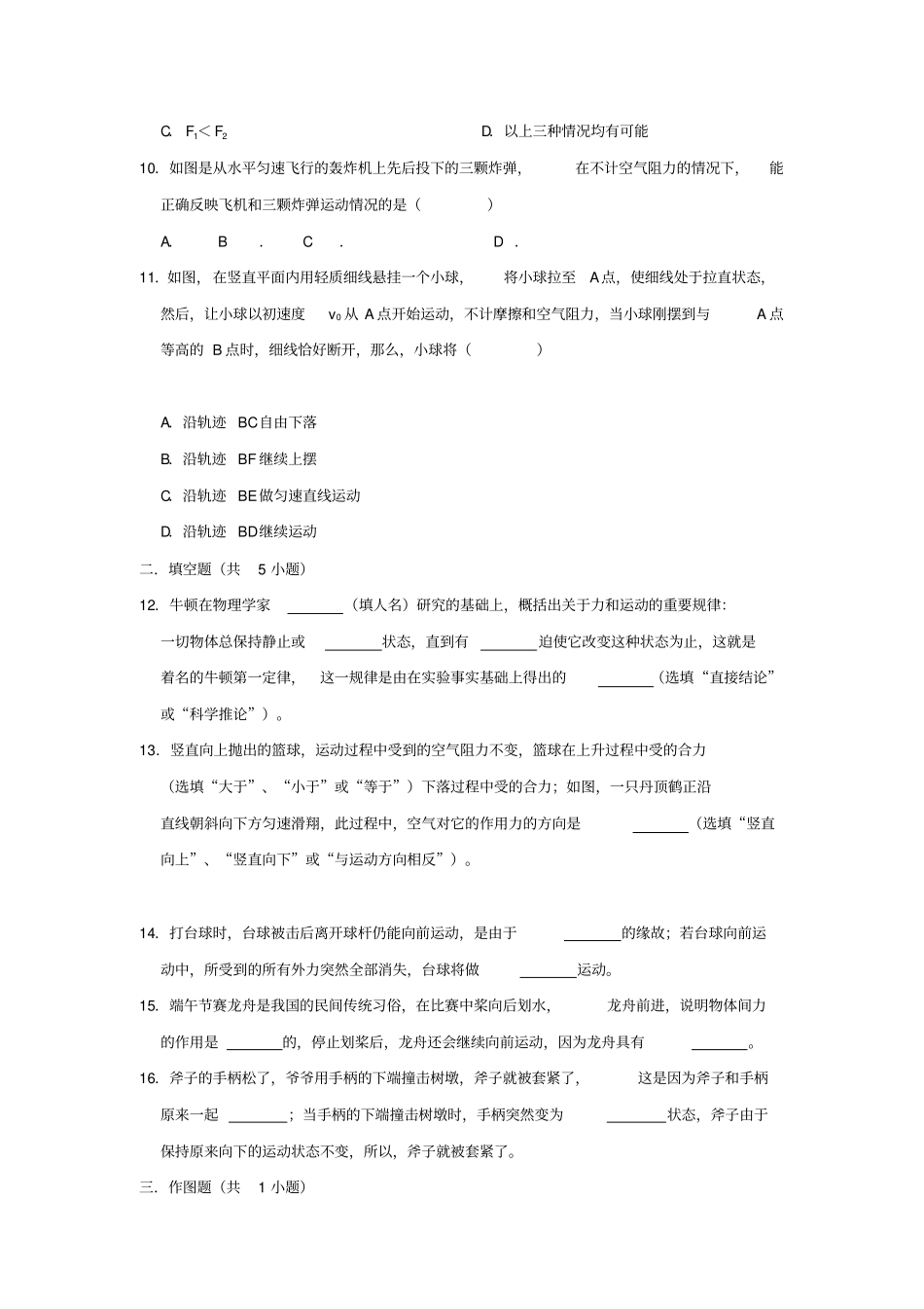 人教版八年级物理下册同步练习：81牛顿第一定律_第3页