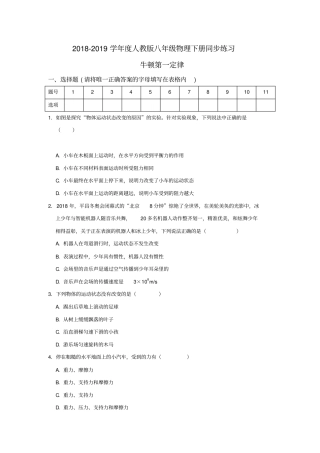 人教版八年级物理下册同步练习：81牛顿第一定律