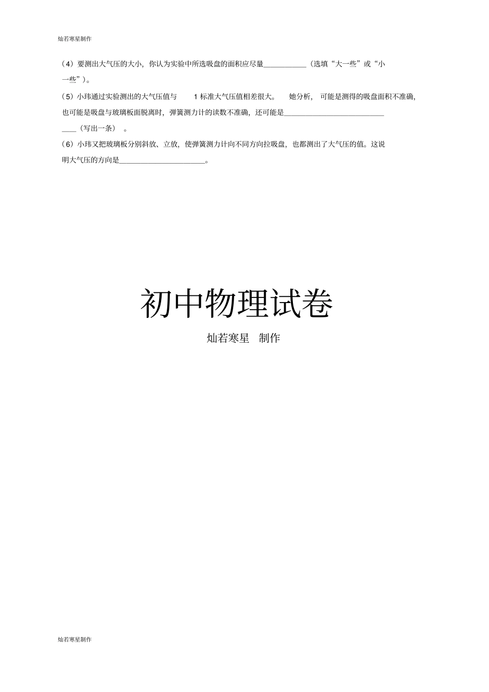 人教版八年级物理下册大气压强测试题_第3页