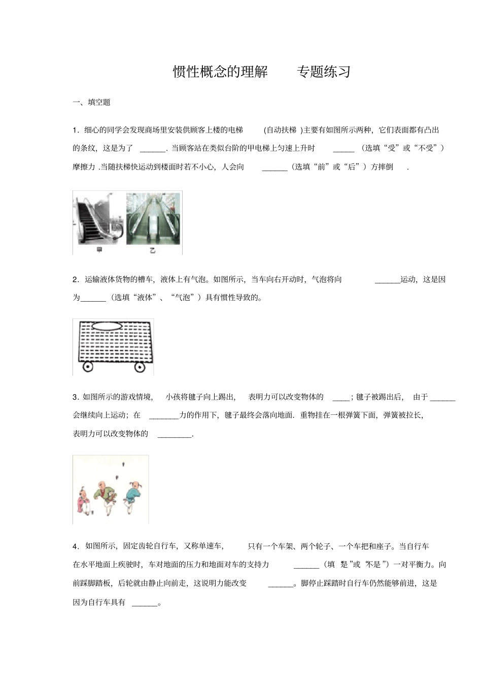 人教版八年级物理下册惯性概念的理解问题专题练习含答案_第1页