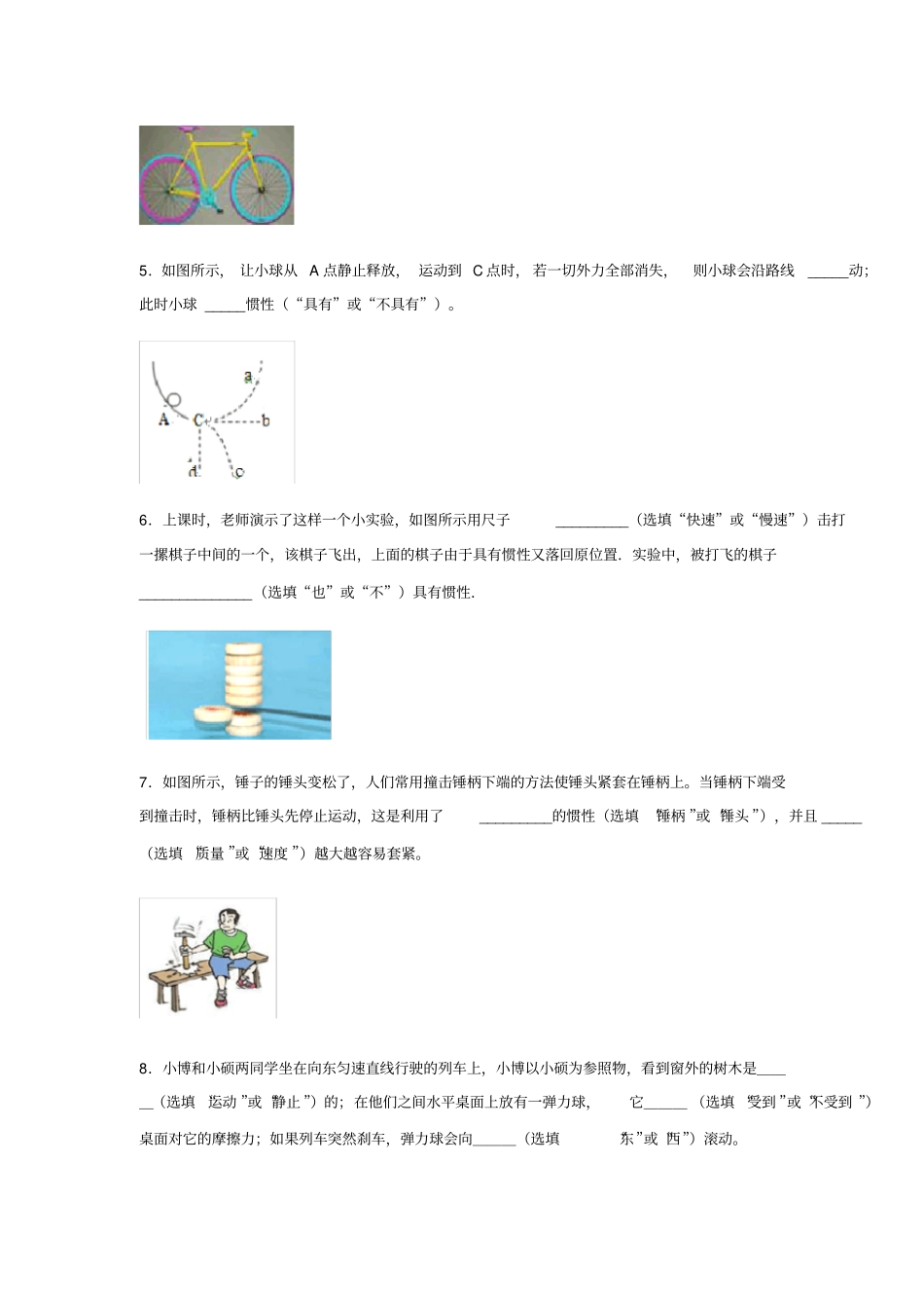 人教版八年级物理下册惯性概念的理解问题专题练习含答案_第2页