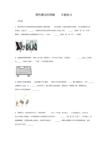 人教版八年级物理下册惯性概念的理解问题专题练习含答案