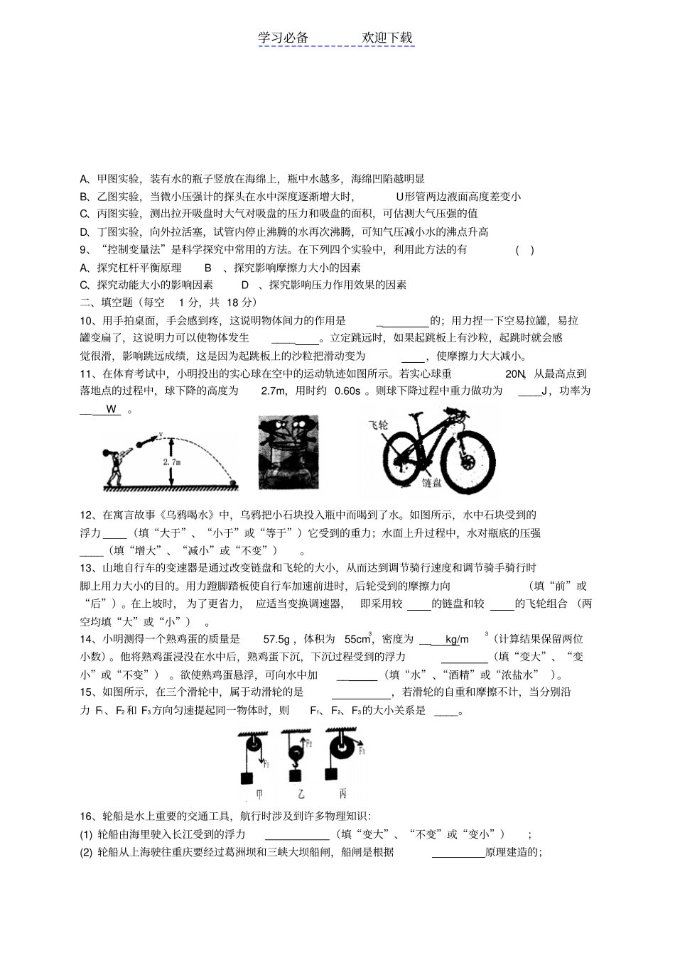 人教版八年级物理下册期末模拟试题_第2页