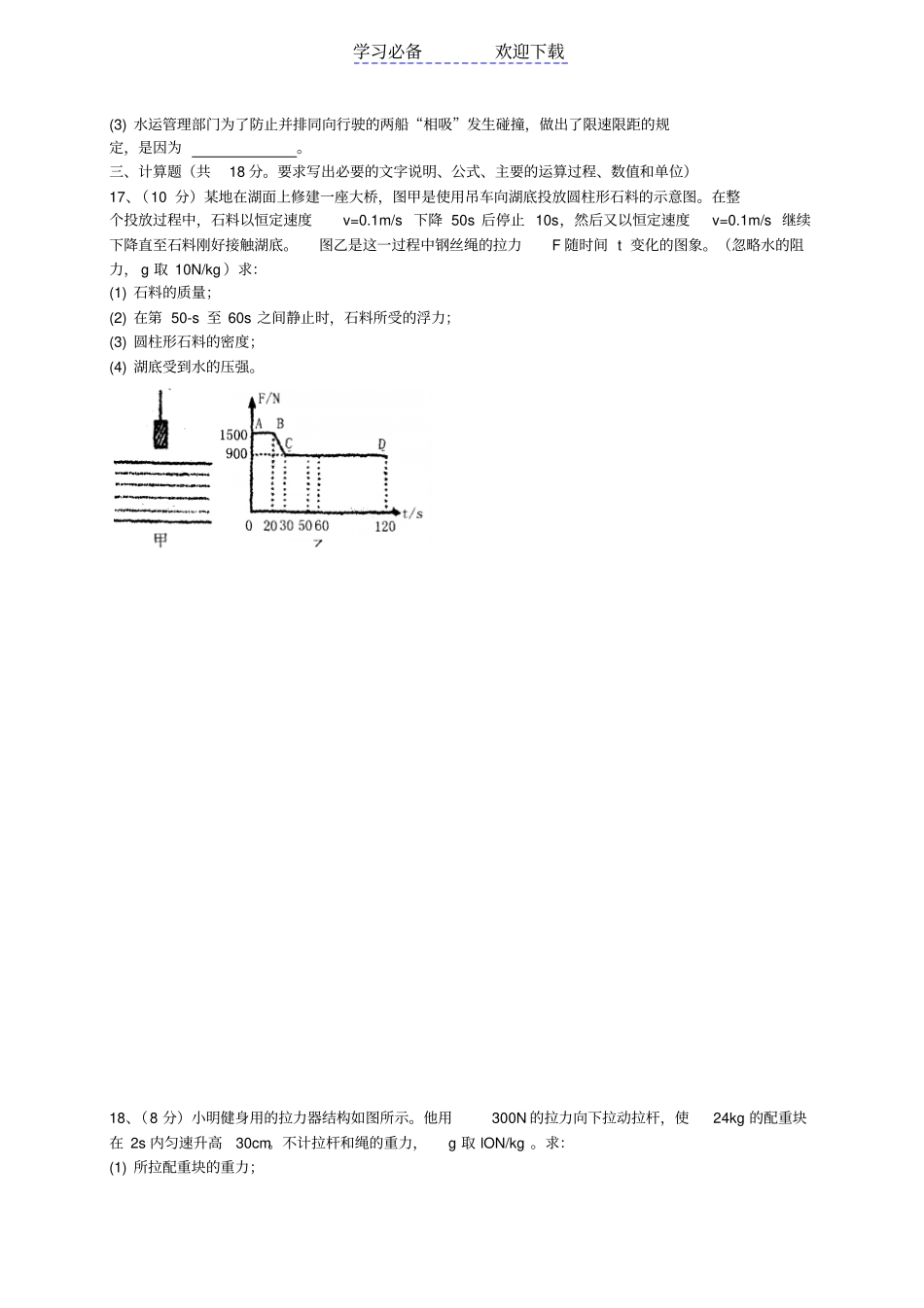 人教版八年级物理下册期末模拟试题_第3页