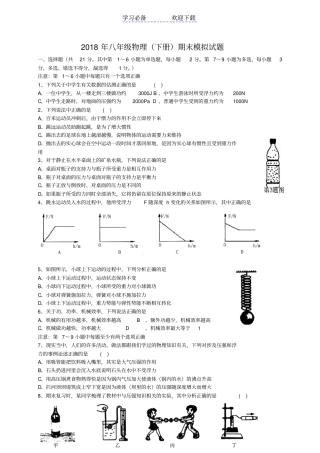 人教版八年级物理下册期末模拟试题