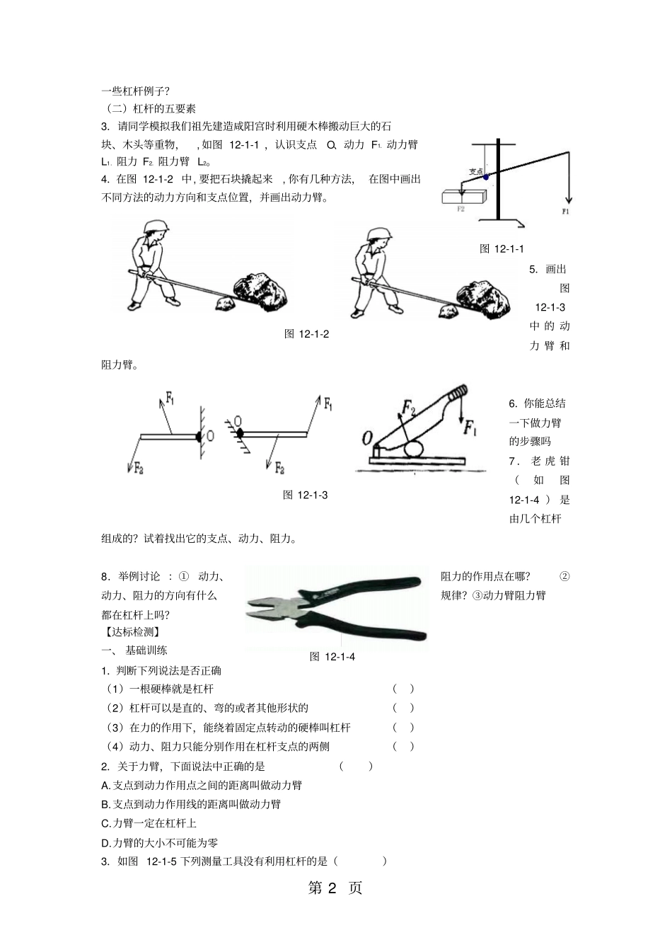 人教版八年级物理下册简单机械11杠杆导学案-文档资料_第2页