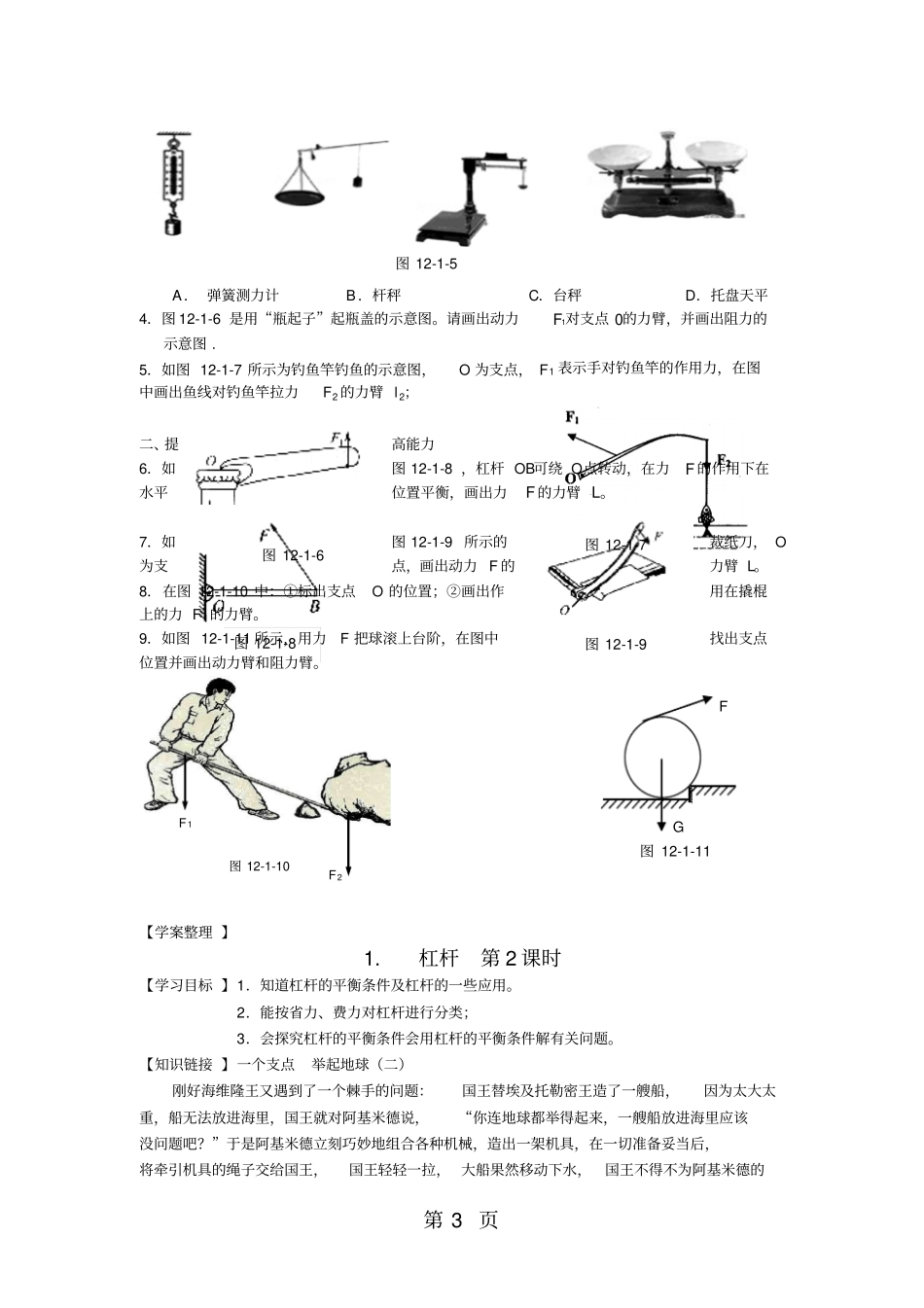 人教版八年级物理下册简单机械11杠杆导学案-文档资料_第3页