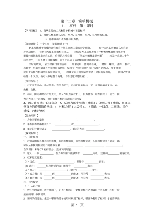 人教版八年级物理下册简单机械11杠杆导学案-文档资料