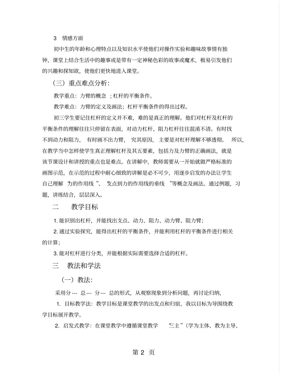 人教版八年级物理下册简单机械第1节杠杆教学设计-最新教学文档_第2页