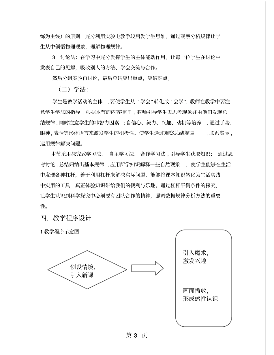 人教版八年级物理下册简单机械第1节杠杆教学设计-最新教学文档_第3页