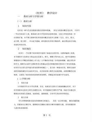 人教版八年级物理下册简单机械第1节杠杆教学设计-最新教学文档