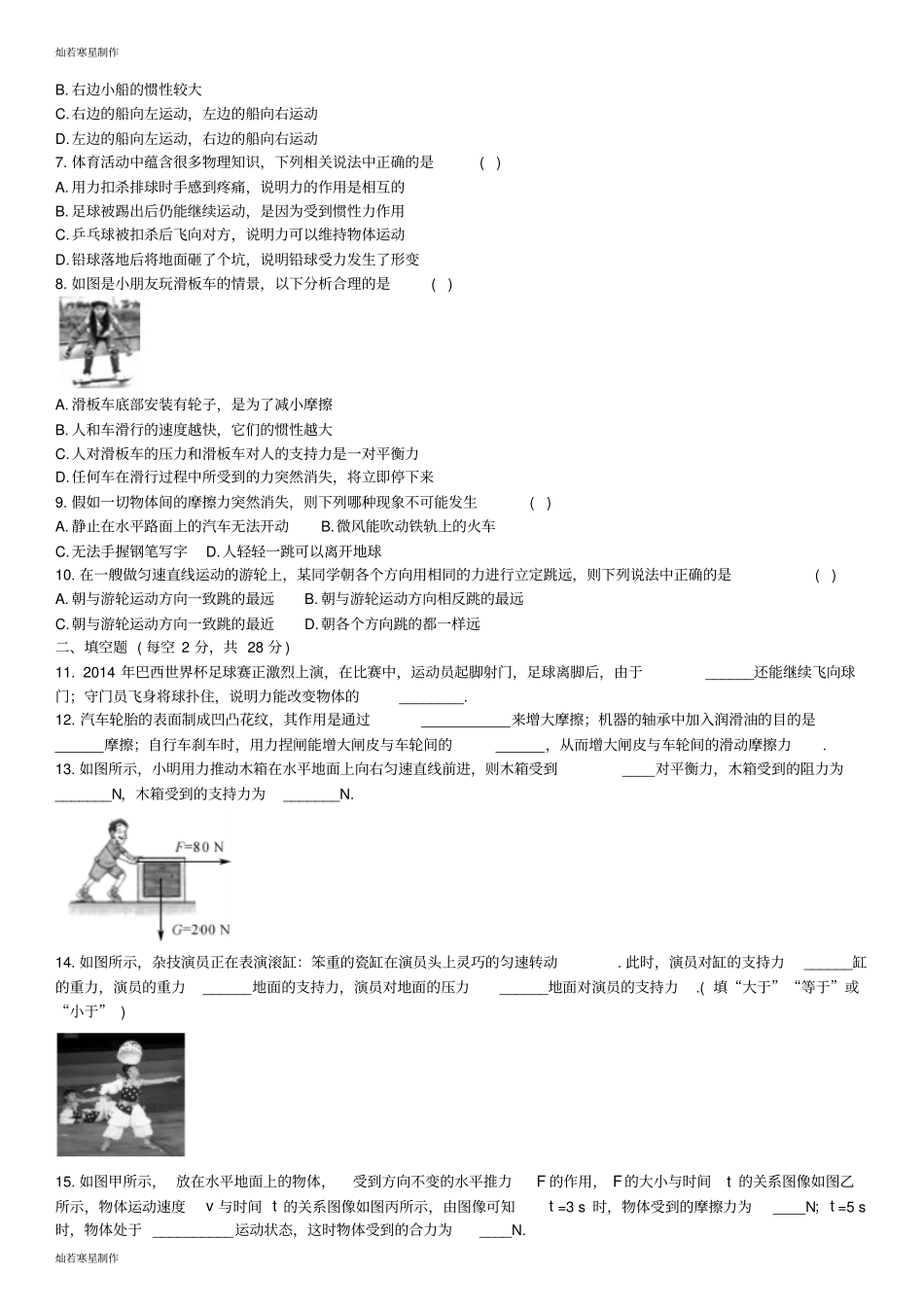 人教版八年级物理下册运动和力_第2页