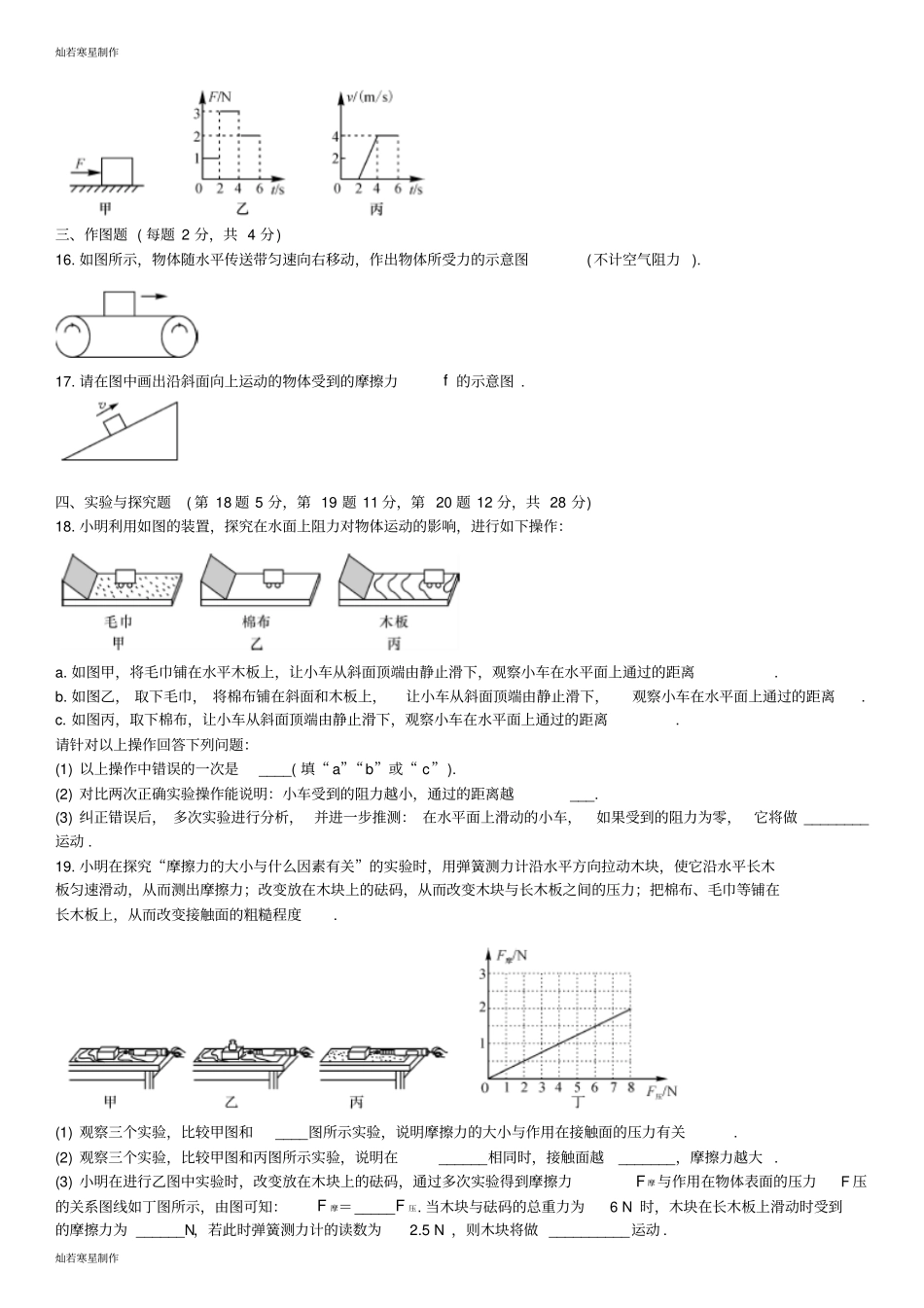 人教版八年级物理下册运动和力_第3页