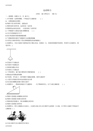 人教版八年级物理下册运动和力