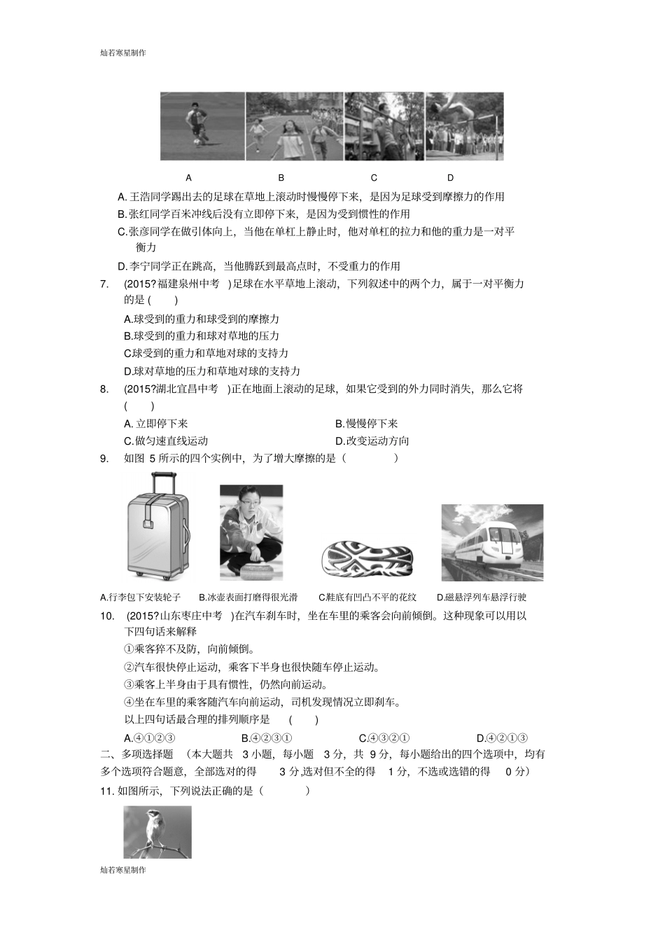 人教版八年级物理下册配套中学教材全解天津专用运动和力检测题_第2页