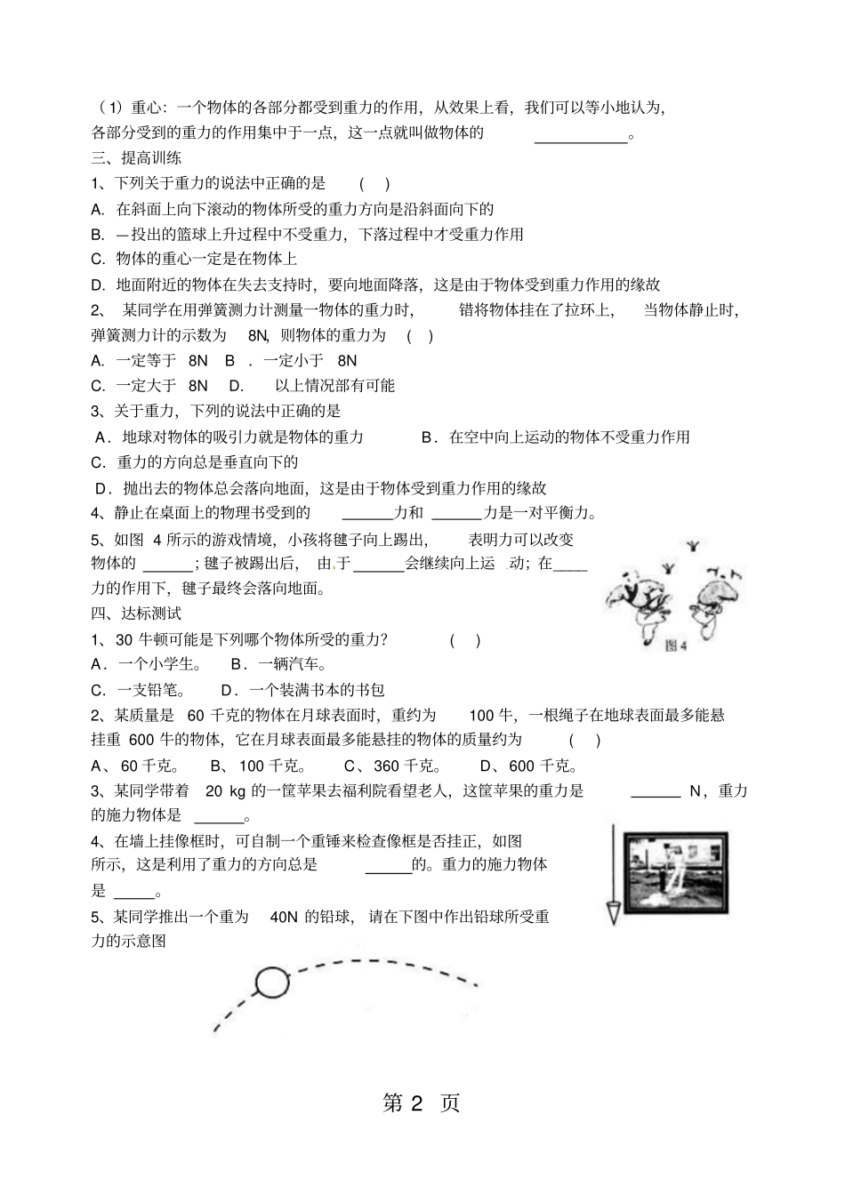 人教版八年级物理下册重力导学案无答案-文档_第2页