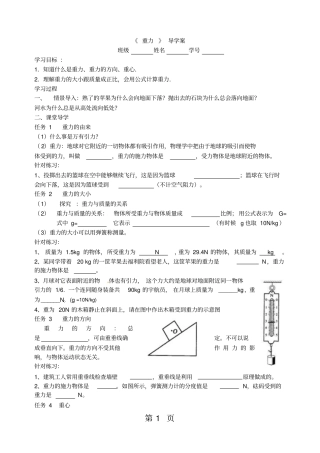 人教版八年级物理下册重力导学案无答案-文档