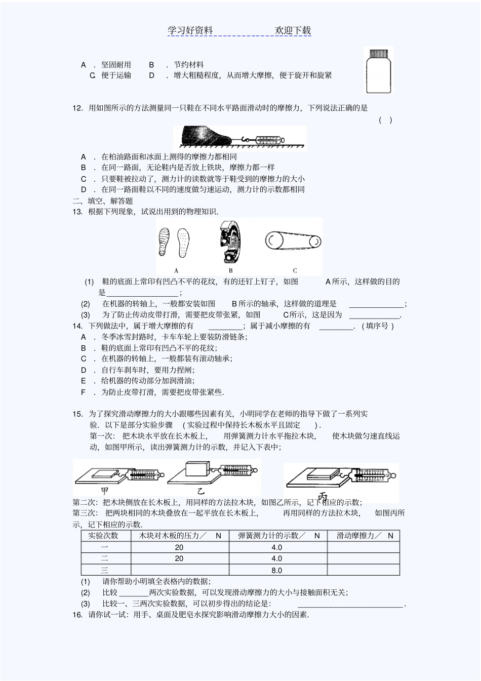 人教版八年级物理典型题摩擦力_第2页