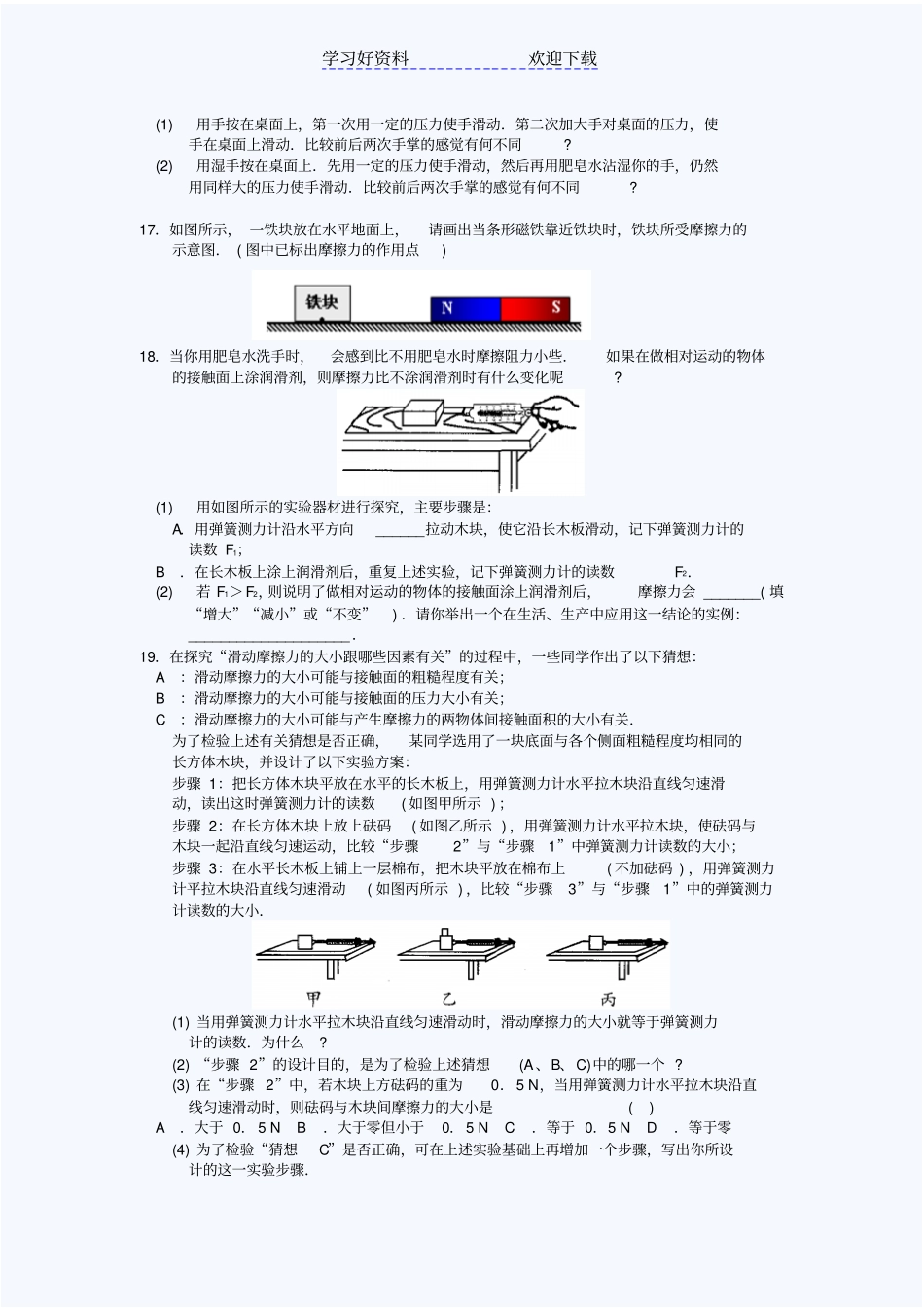 人教版八年级物理典型题摩擦力_第3页