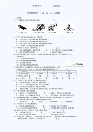人教版八年级物理典型题摩擦力