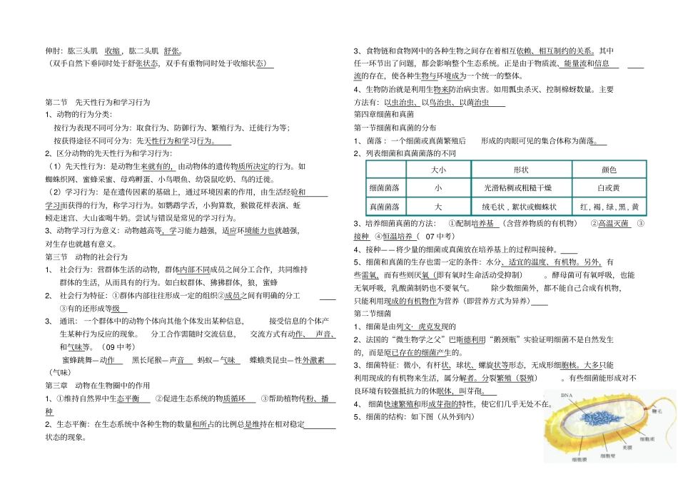 人教版八年级生物上册2014年最新知识点总结全面复习编写汇总_第3页
