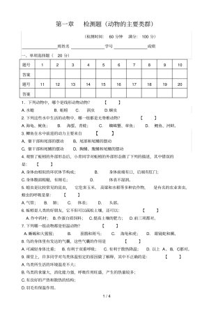 人教版八年级生物上册动物的主要类群检测题12240