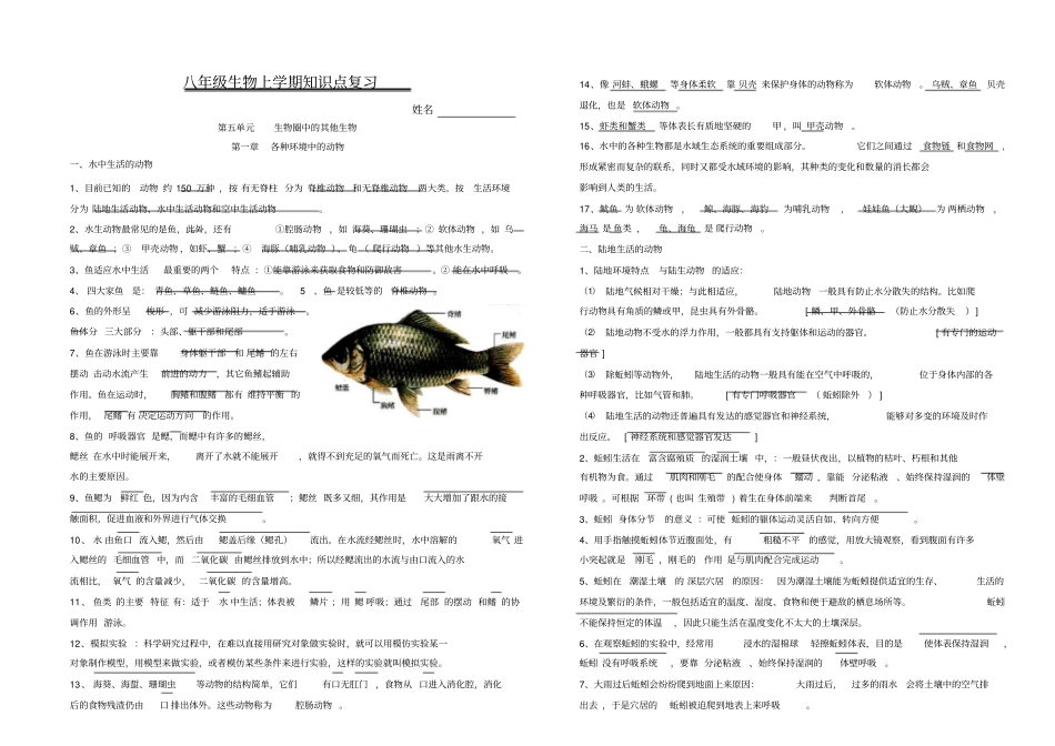 人教版八年级生物上册知识点归纳完美版_第1页