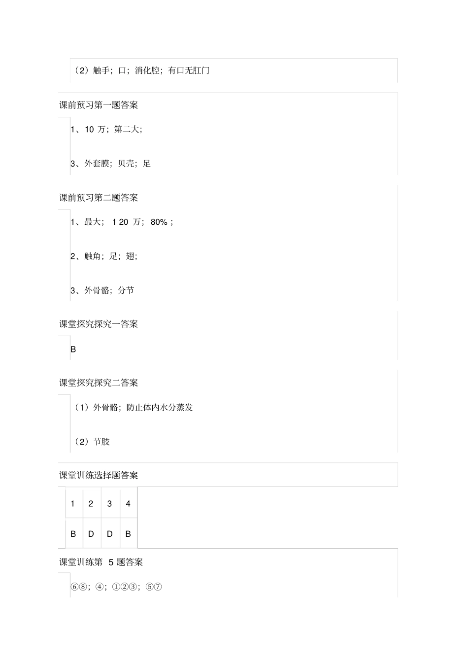 人教版八年级生物学法大视野答案讲解_第3页