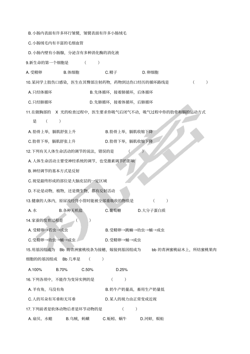 人教版八年级生物结业考试模拟题第一套附答案_第2页