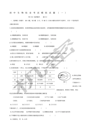 人教版八年级生物结业考试模拟题第一套附答案