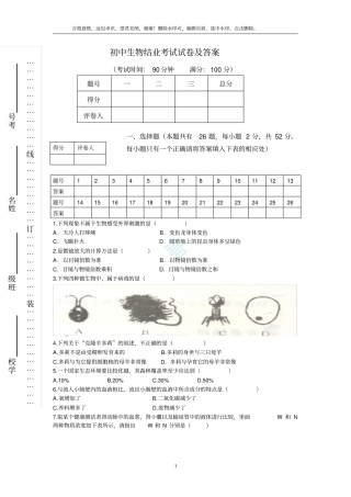 人教版八年级生物结业考试试卷及答案