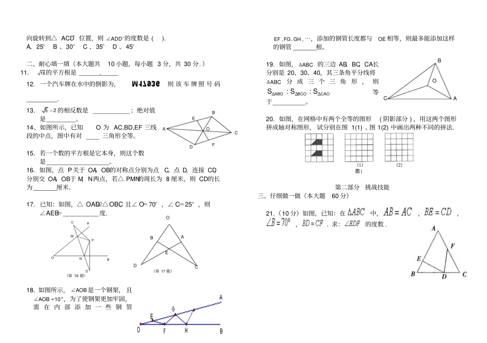 人教版八年级第一学期数学竞赛试题_第2页