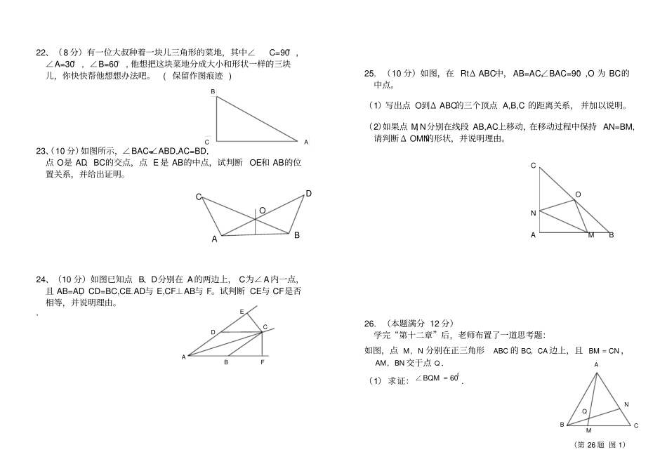 人教版八年级第一学期数学竞赛试题_第3页