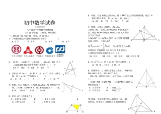 人教版八年级第一学期数学竞赛试题