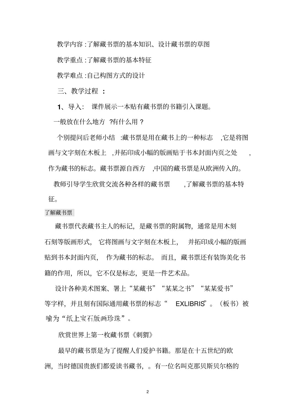人教版八年级美术下册第6课藏书票汇总_第2页