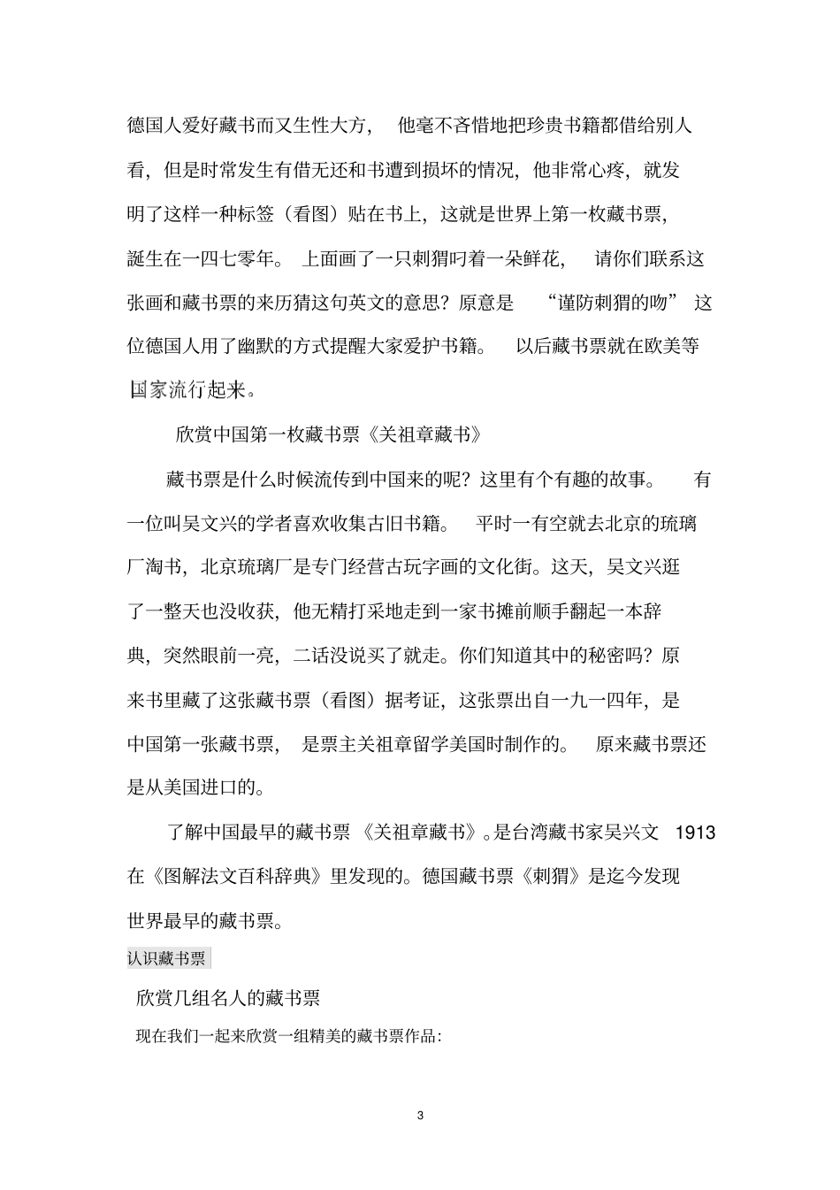 人教版八年级美术下册第6课藏书票汇总_第3页